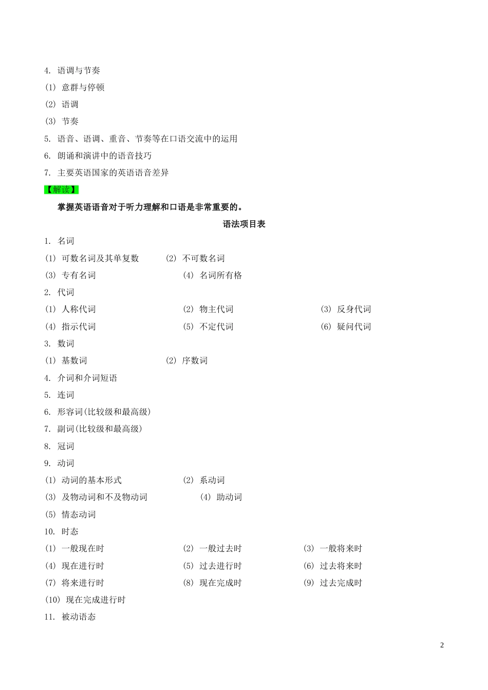 高考英语考试大纲解读专题考核目标与要求_第2页