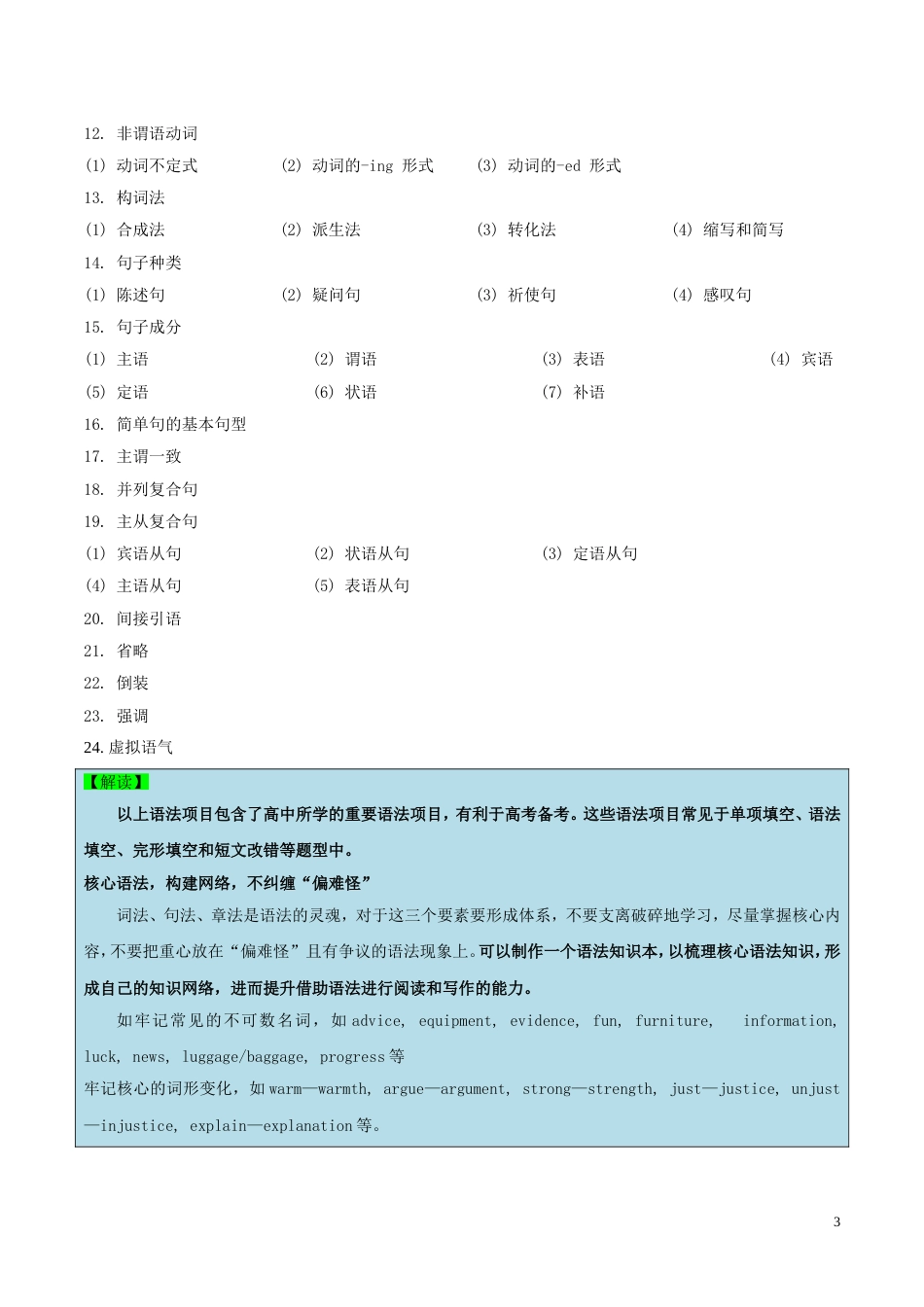 高考英语考试大纲解读专题考核目标与要求_第3页