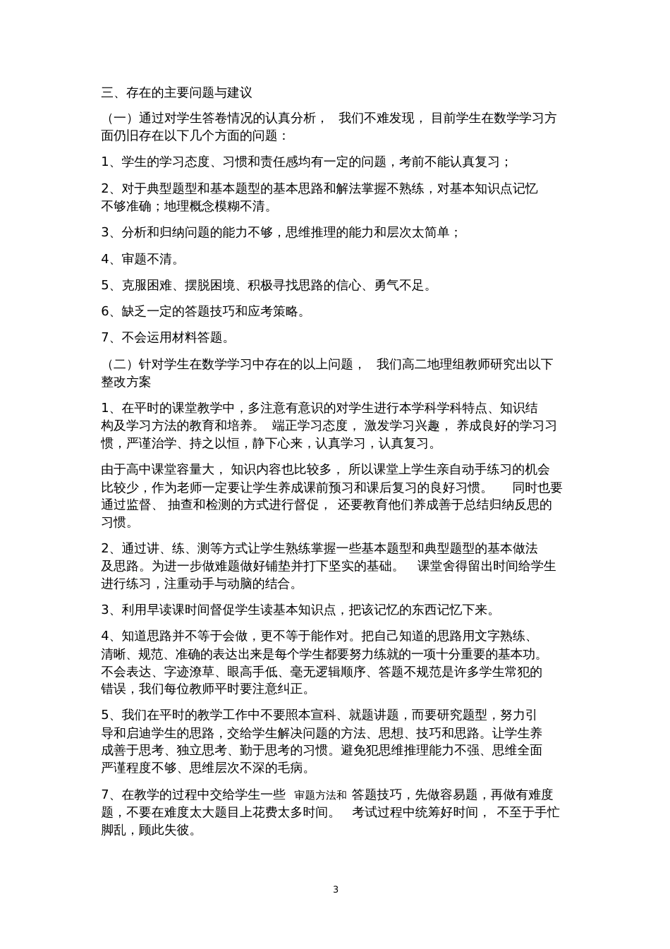 高二地理第二次月考质量分析_第3页