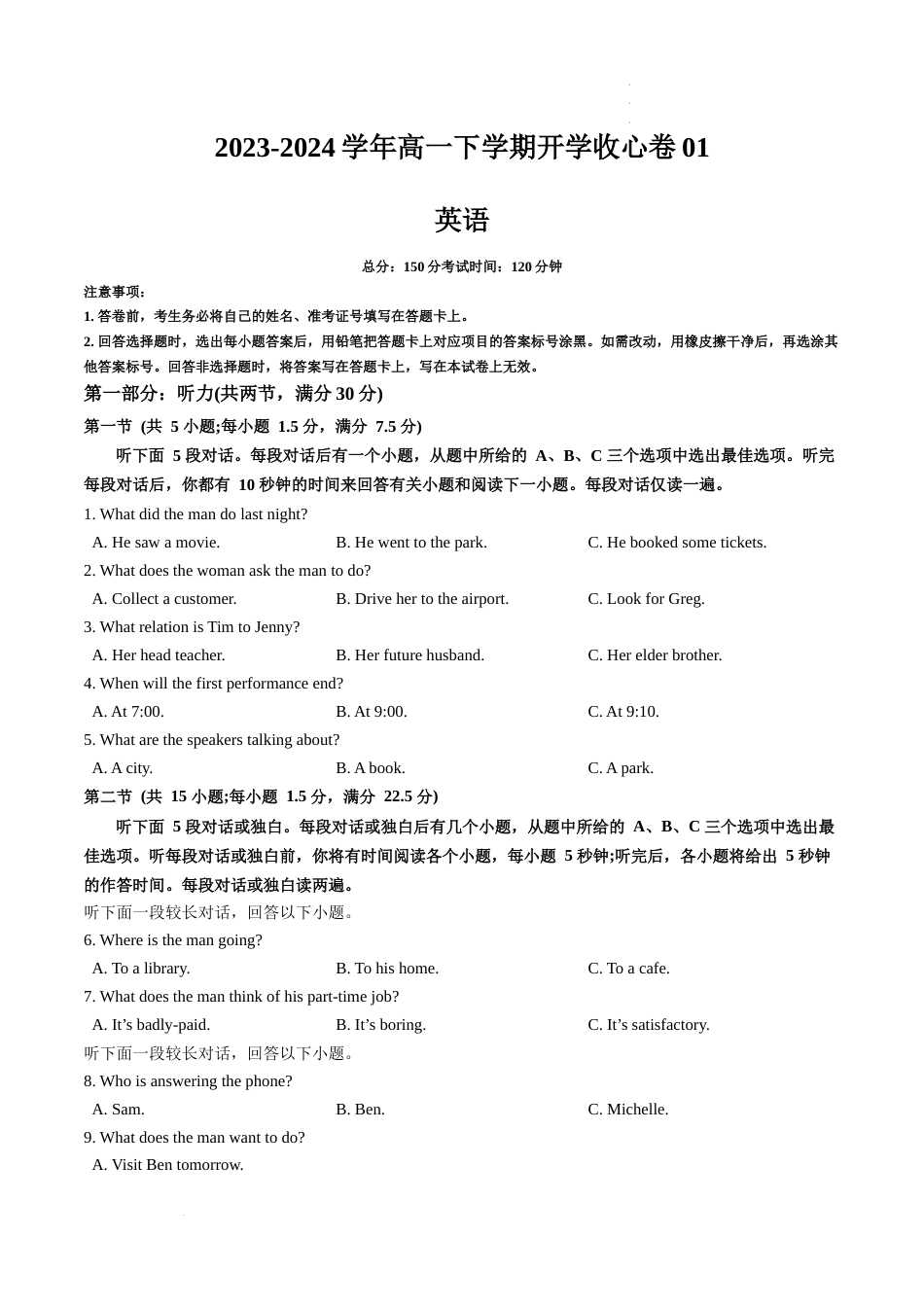 高一下学期开学收心卷（英语）-【寒假自学课】2024年高一英语寒假提升学与练（译林版2020）试卷及答案_第1页