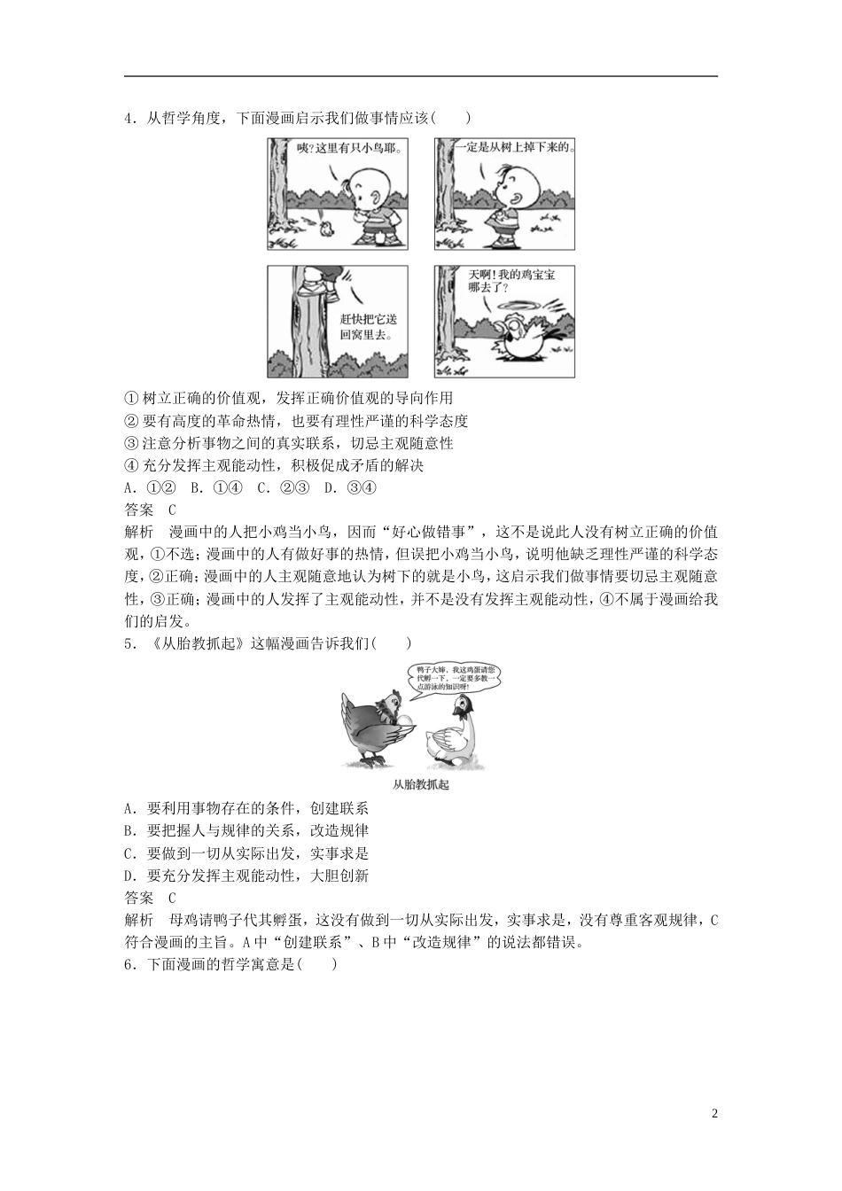 高考政治一轮复习第十四单元思想方法与创新意识哲学漫画类题目专练新人教必修_第2页