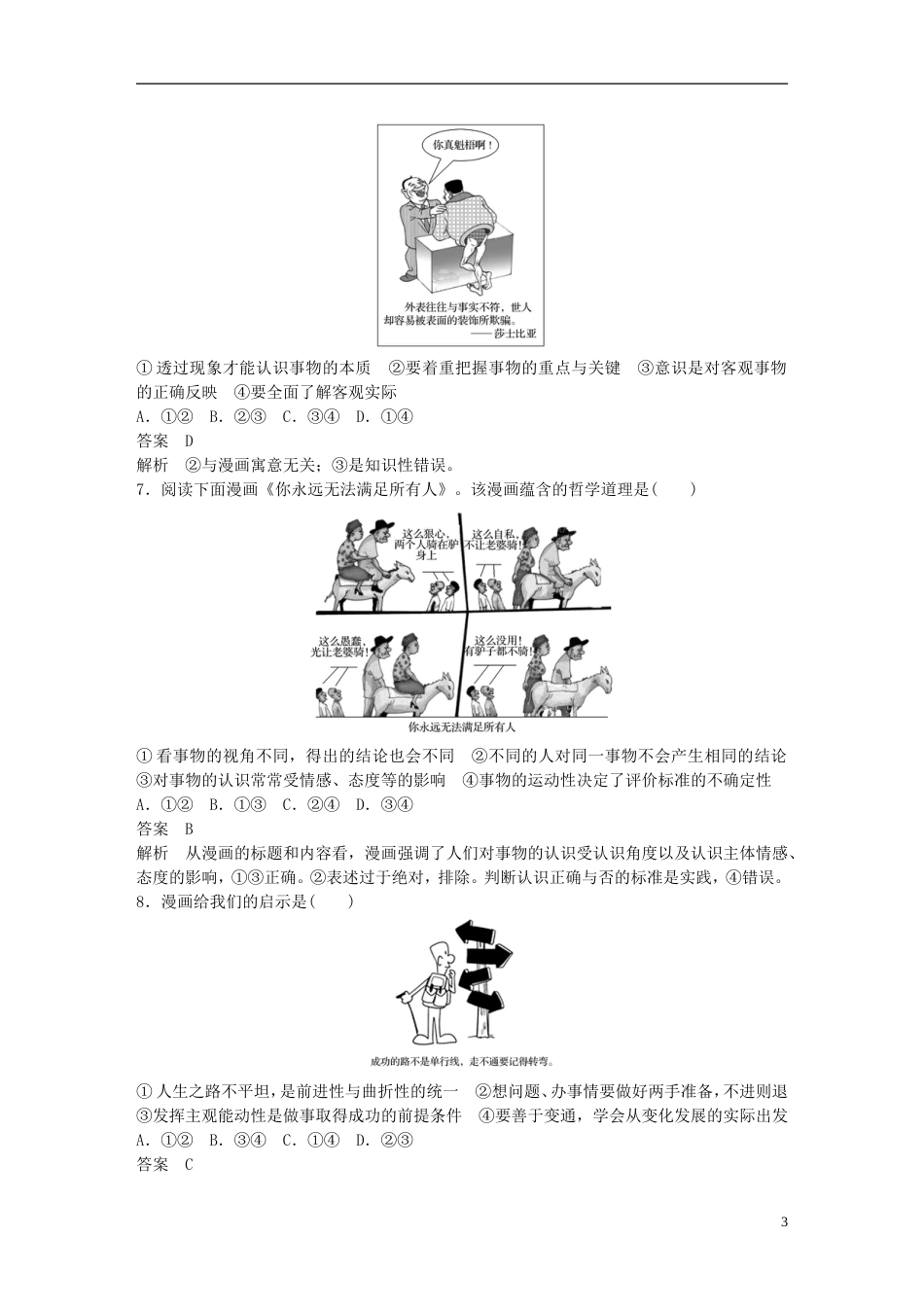 高考政治一轮复习第十四单元思想方法与创新意识哲学漫画类题目专练新人教必修_第3页