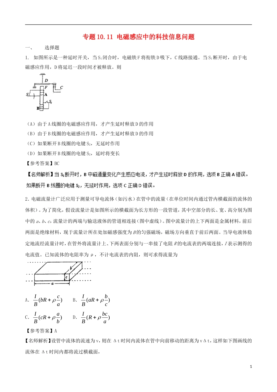 高考物理二轮复习考点千题精练第十章电磁感应专题电磁感应中的科技信息问题_第1页