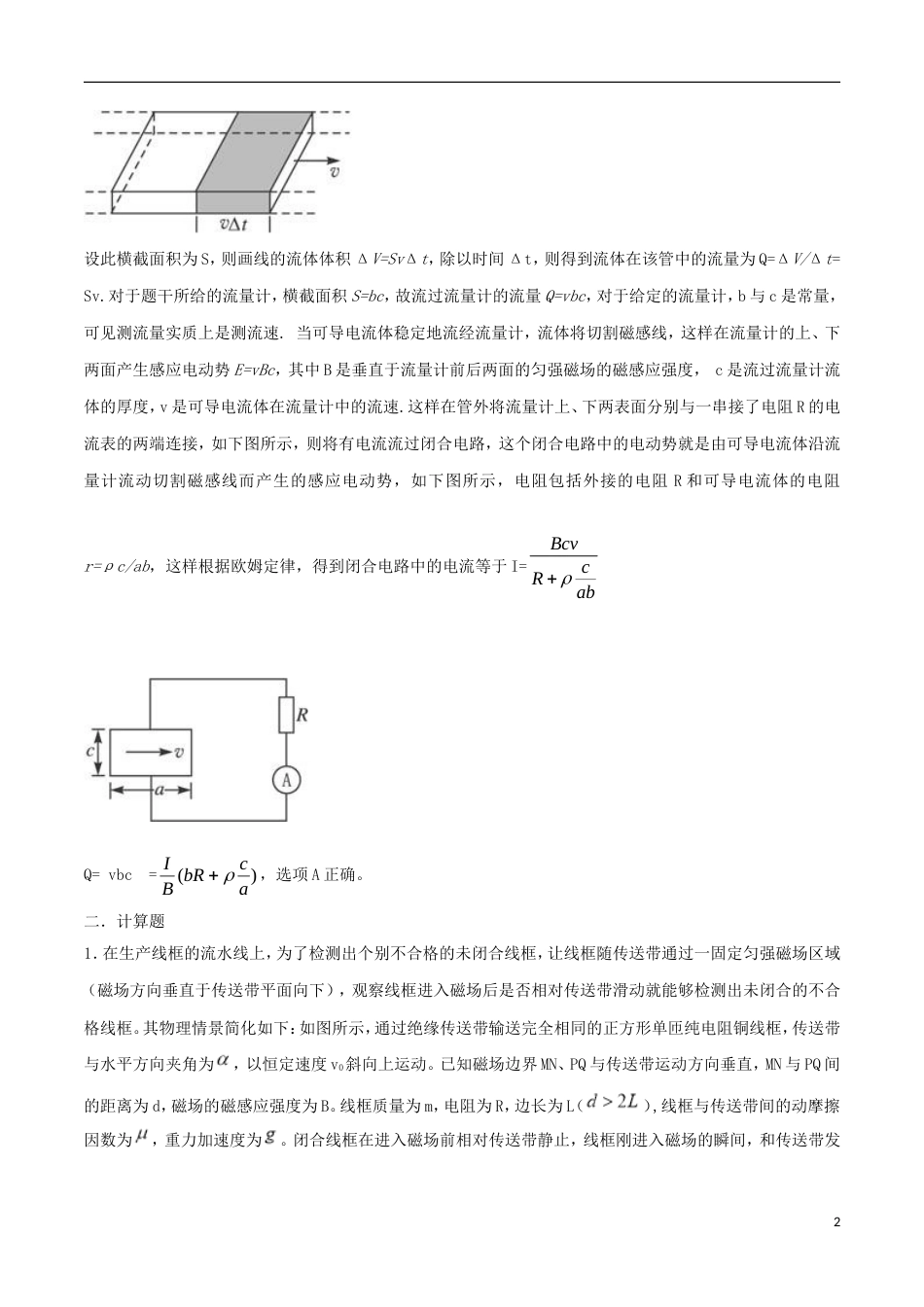 高考物理二轮复习考点千题精练第十章电磁感应专题电磁感应中的科技信息问题_第2页