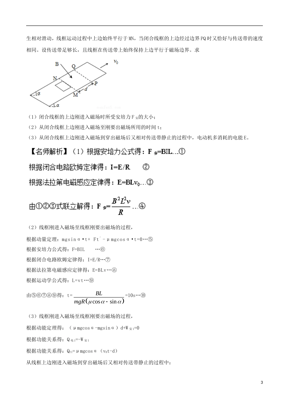 高考物理二轮复习考点千题精练第十章电磁感应专题电磁感应中的科技信息问题_第3页