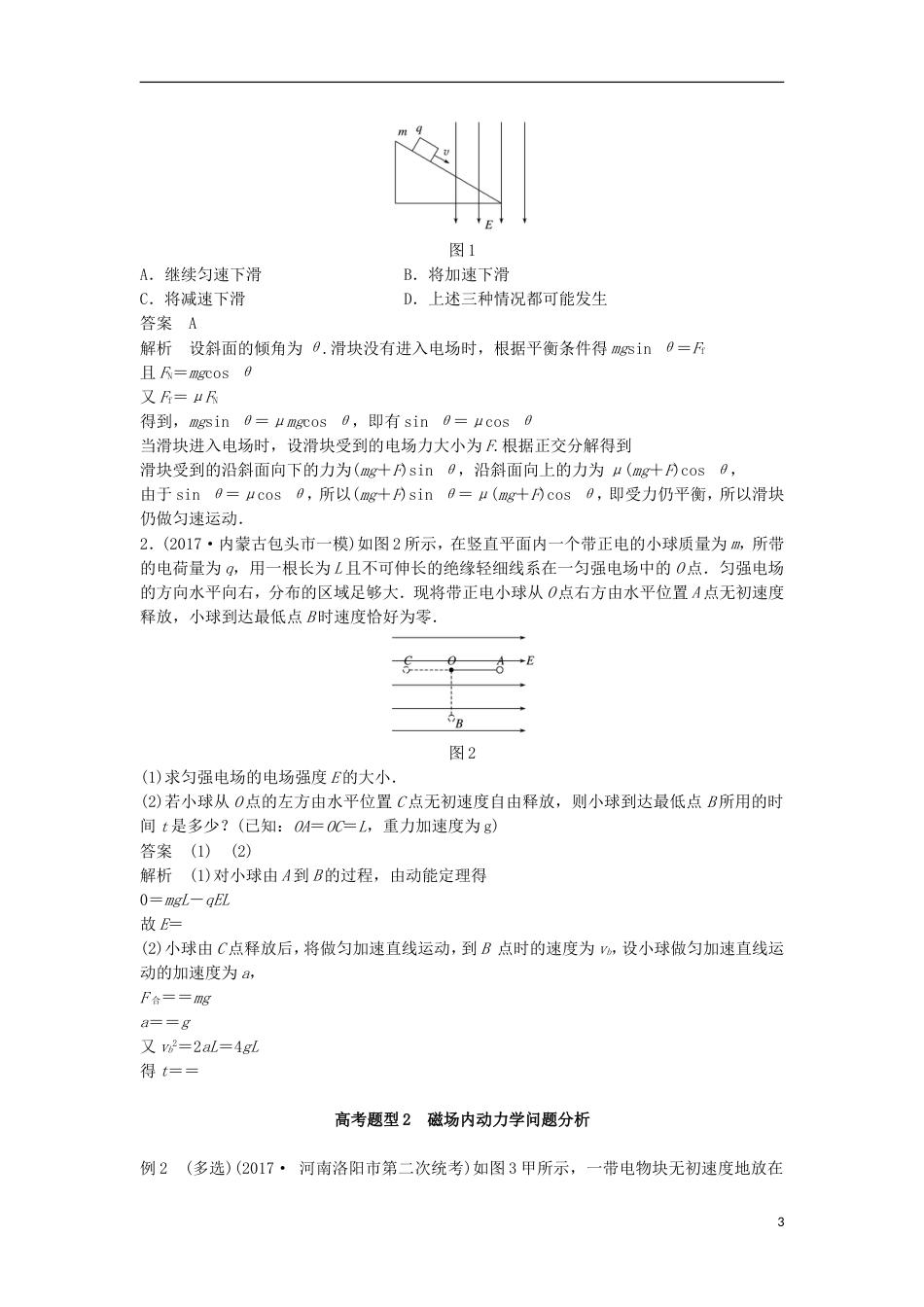 高考物理大二轮复习专题二力与物体的直线运动第讲动力学观点在电学中的应用讲学案_第3页