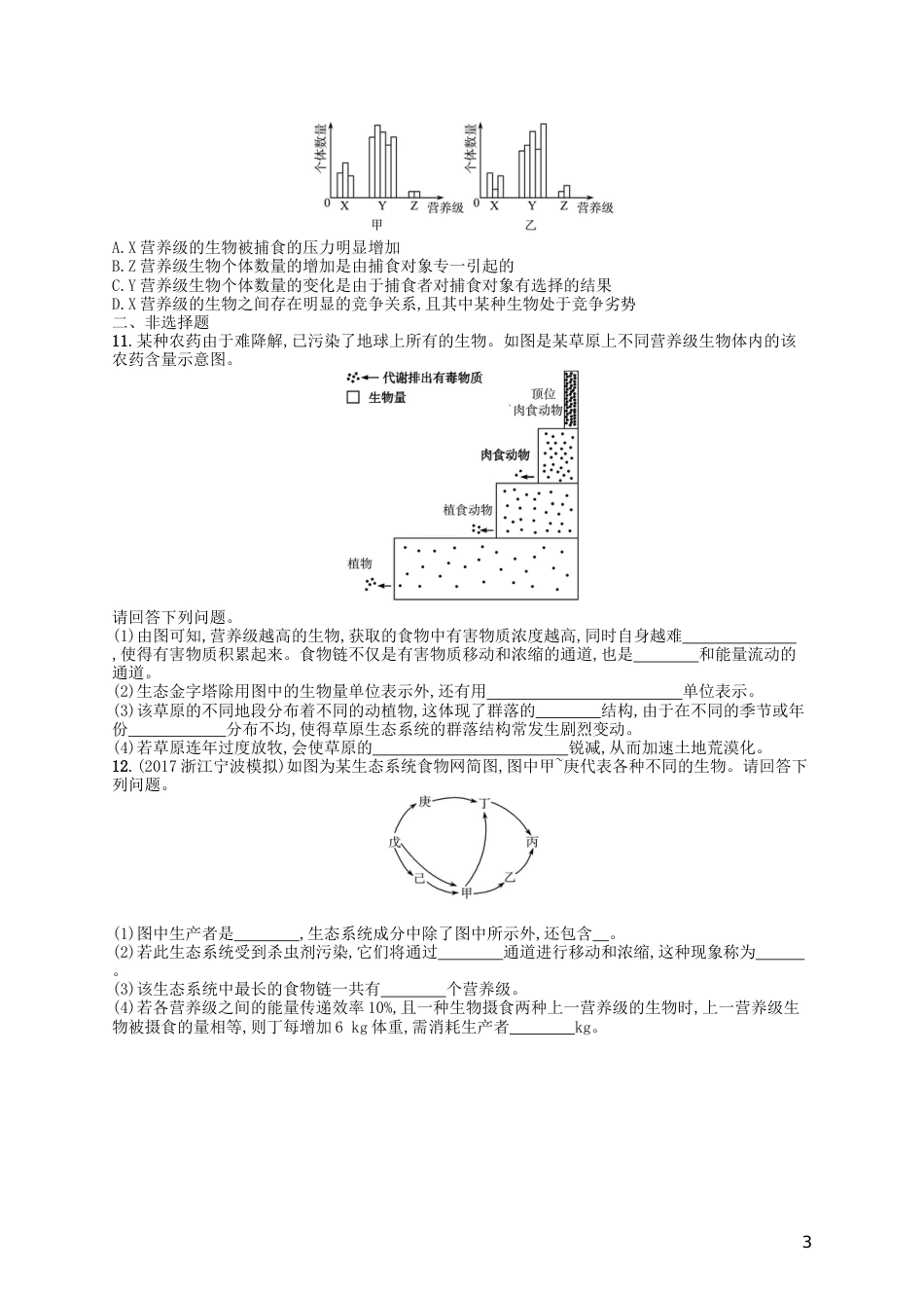 高考生物专题训练生态系统的结构功能与稳态_第3页