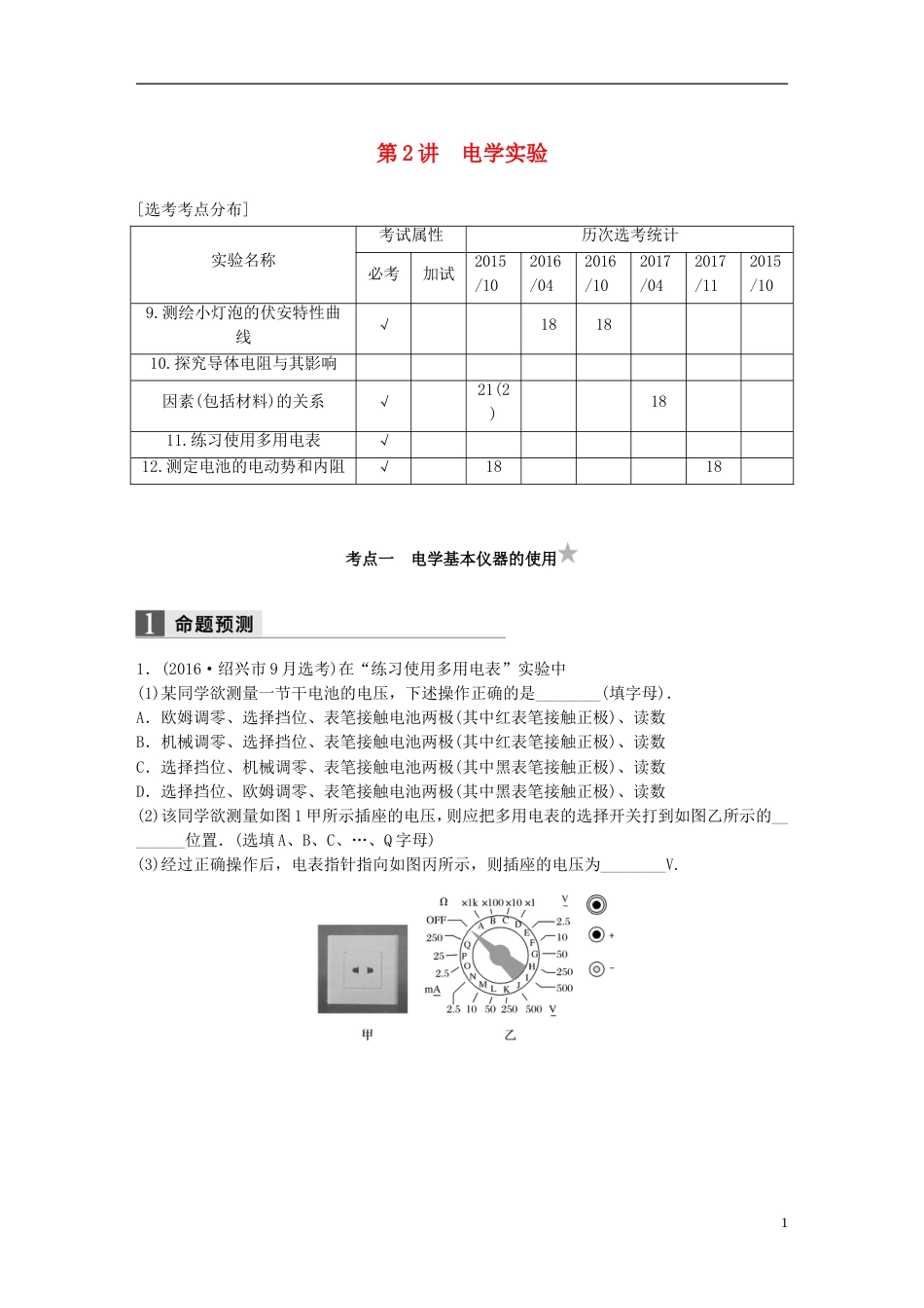 高考物理二轮复习专题六实验题题型强化第讲电学实验学案_第1页
