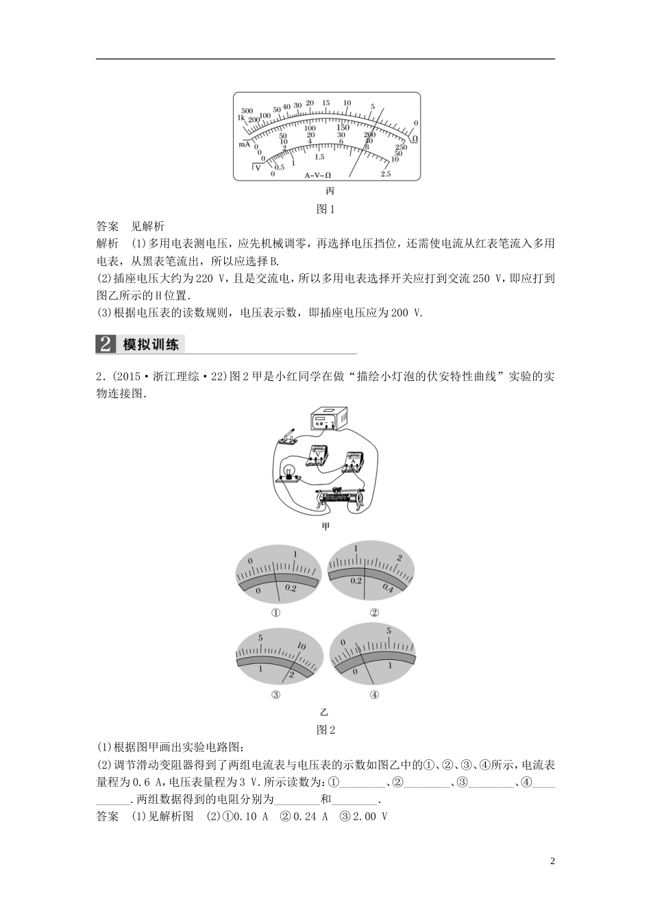 高考物理二轮复习专题六实验题题型强化第讲电学实验学案_第2页