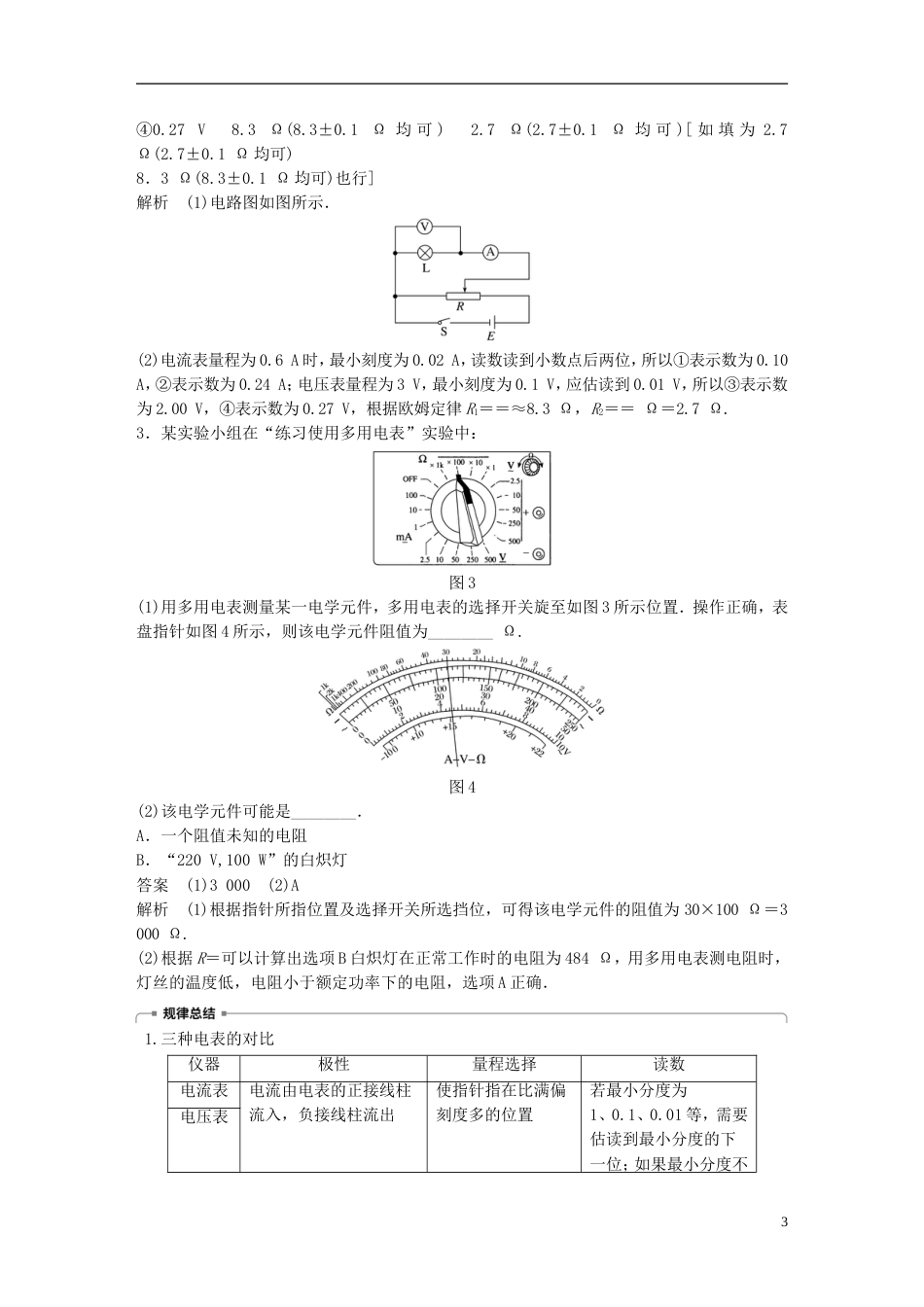 高考物理二轮复习专题六实验题题型强化第讲电学实验学案_第3页