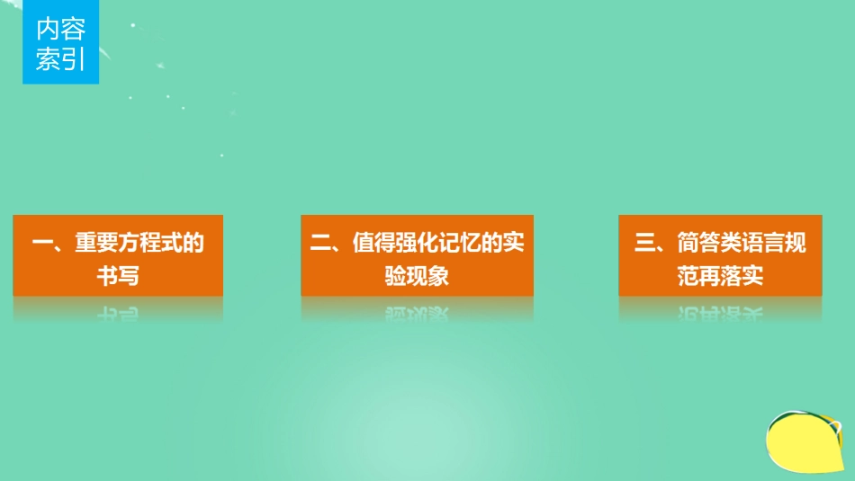 高考化学一轮复习 第3章 常见金属及其化合物 排查落实练六 铁、铜及其化合物课件 鲁科版_第2页