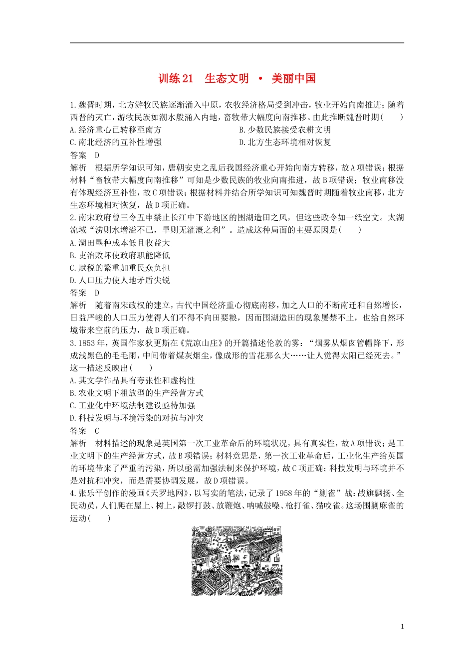 高考历史二轮复习社会热点押题训练训练生态文明_第1页