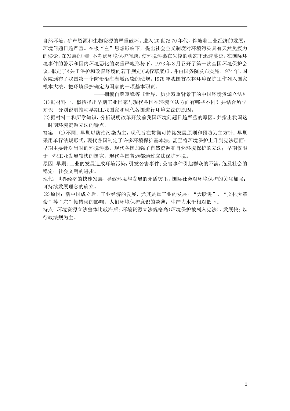 高考历史二轮复习社会热点押题训练训练生态文明_第3页