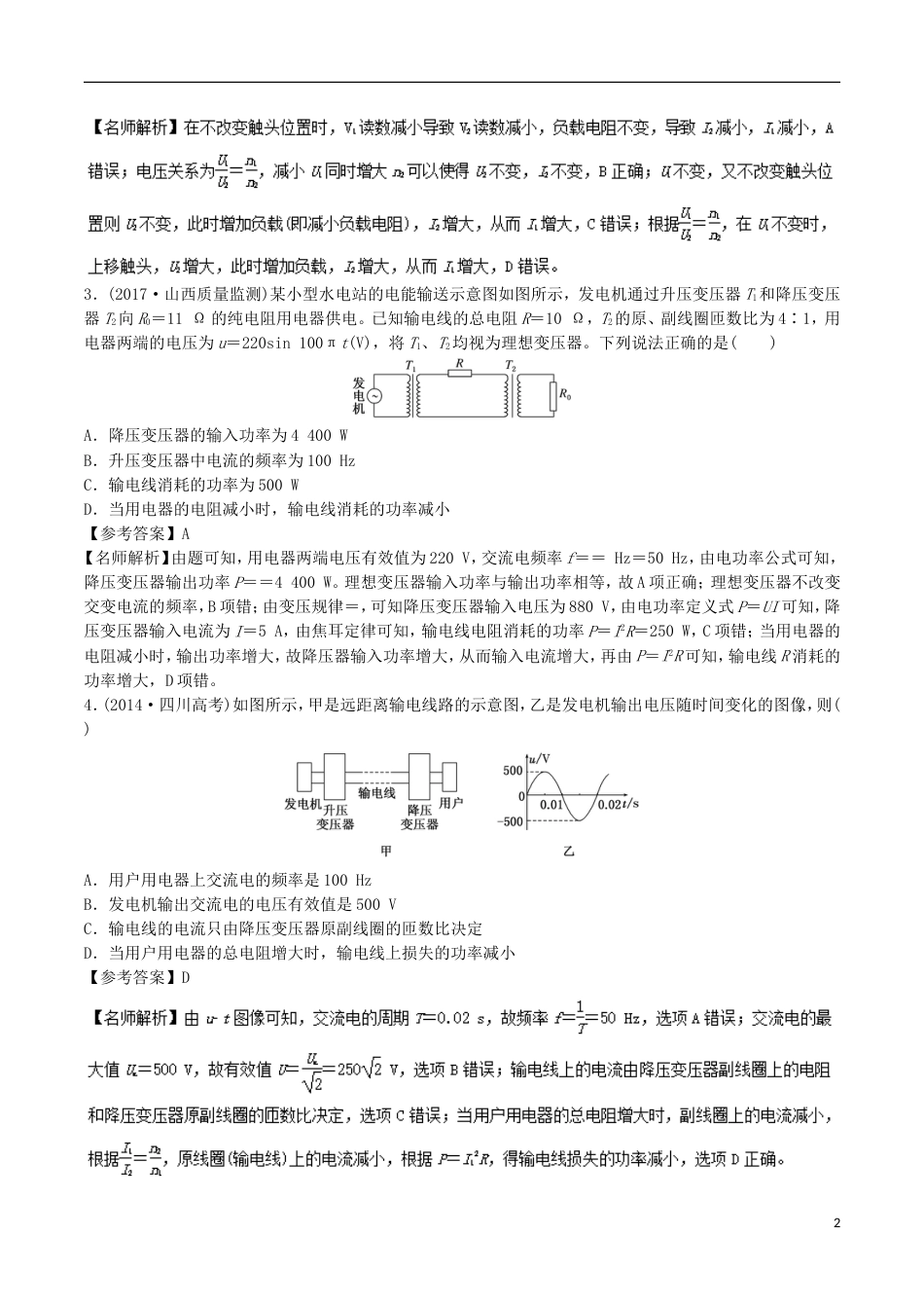 高考物理二轮复习考点千题精练第十一章交变电流专题电能输送_第2页