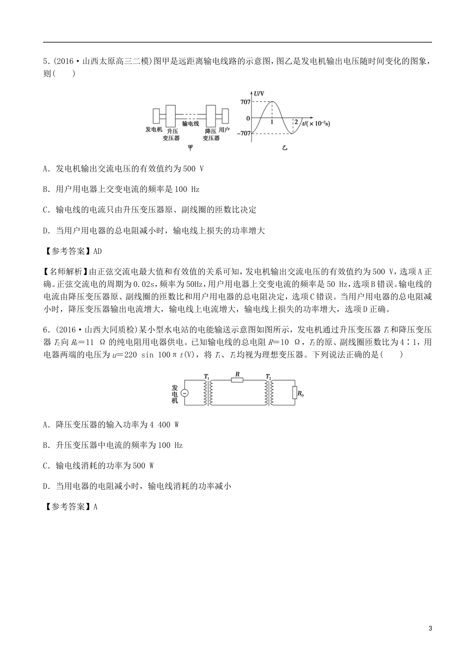 高考物理二轮复习考点千题精练第十一章交变电流专题电能输送_第3页