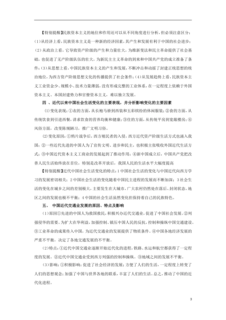 高考历史二轮复习专题近代中国经济结构的变动和社会生活的变迁教学案_第3页