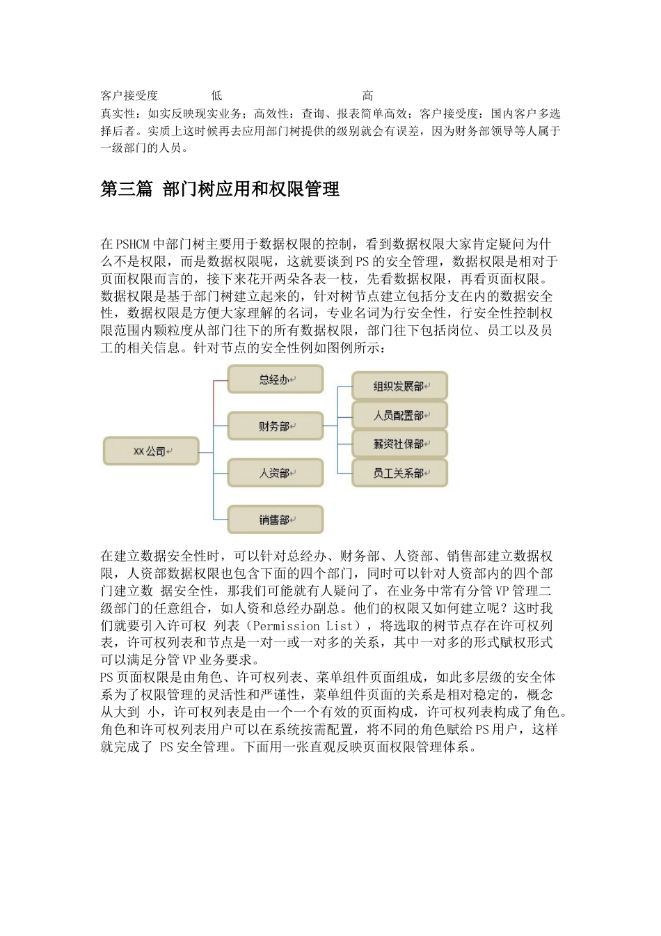 peoplesoft笔记[共34页]_第2页