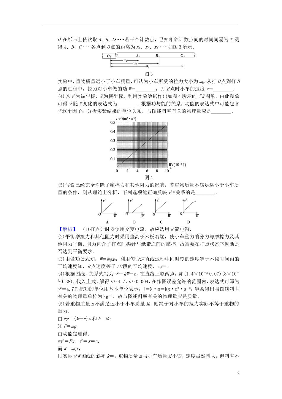 高考物理二轮复习实验专攻练3_第2页