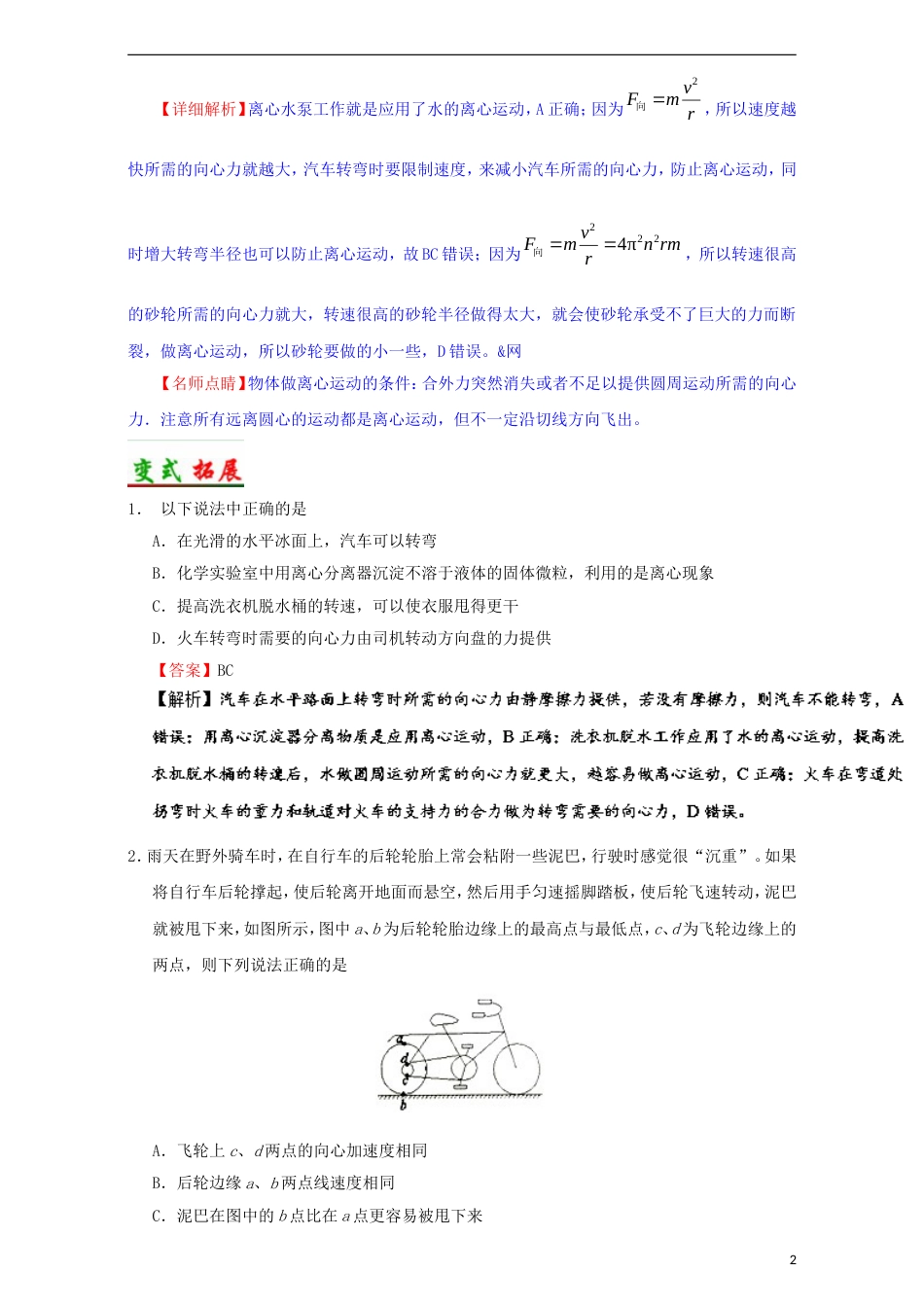 高考物理考点一遍过专题离心运动与近心运动_第2页