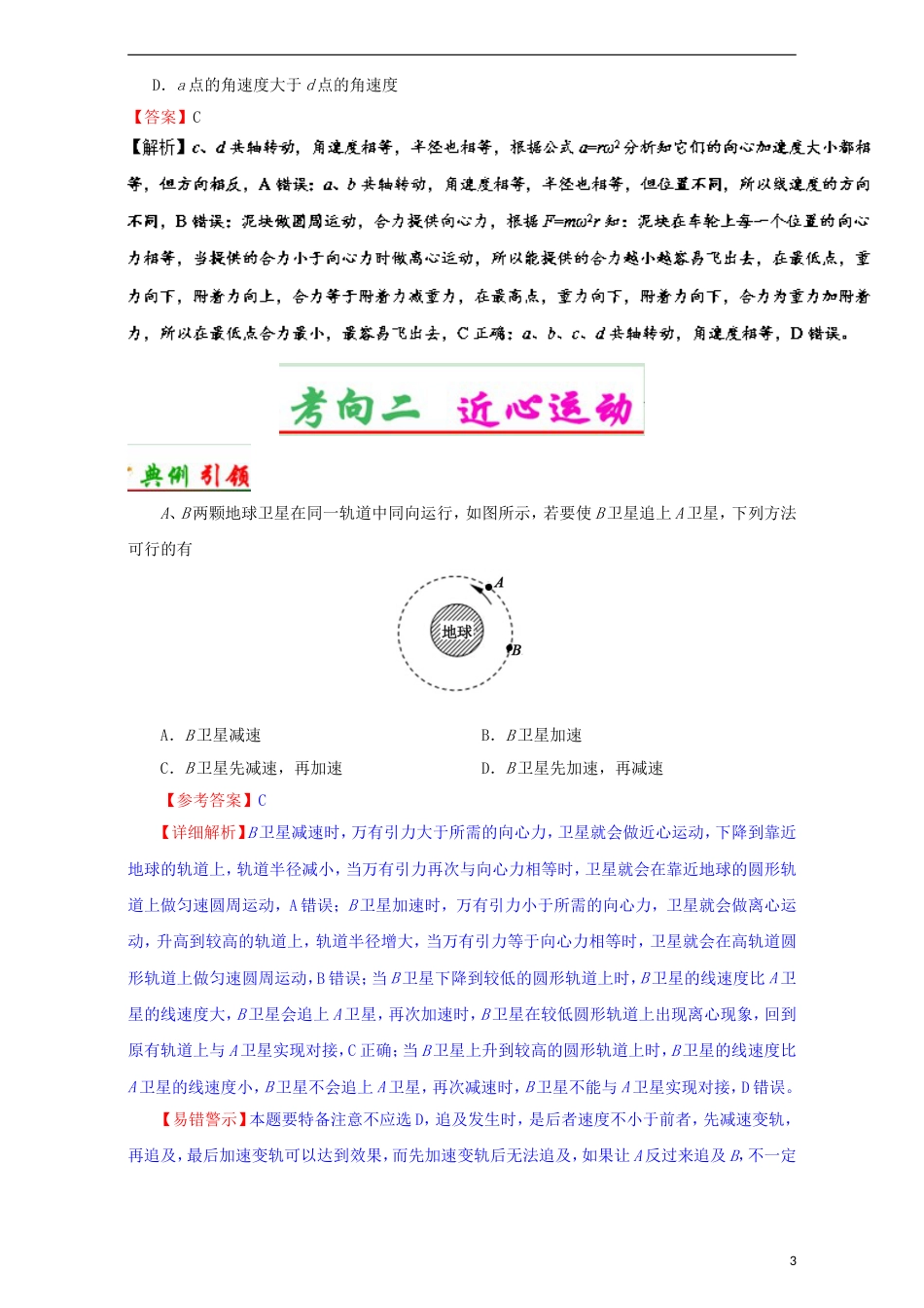 高考物理考点一遍过专题离心运动与近心运动_第3页