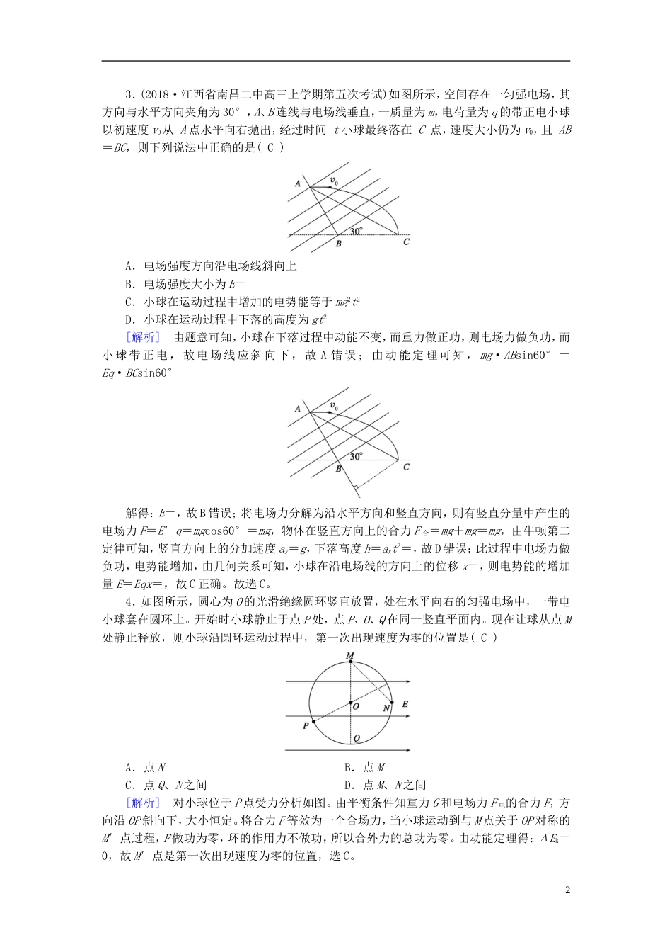 高考物理一轮复习第章静电场练案电容器带电粒子在电场中的运动新人教_第2页