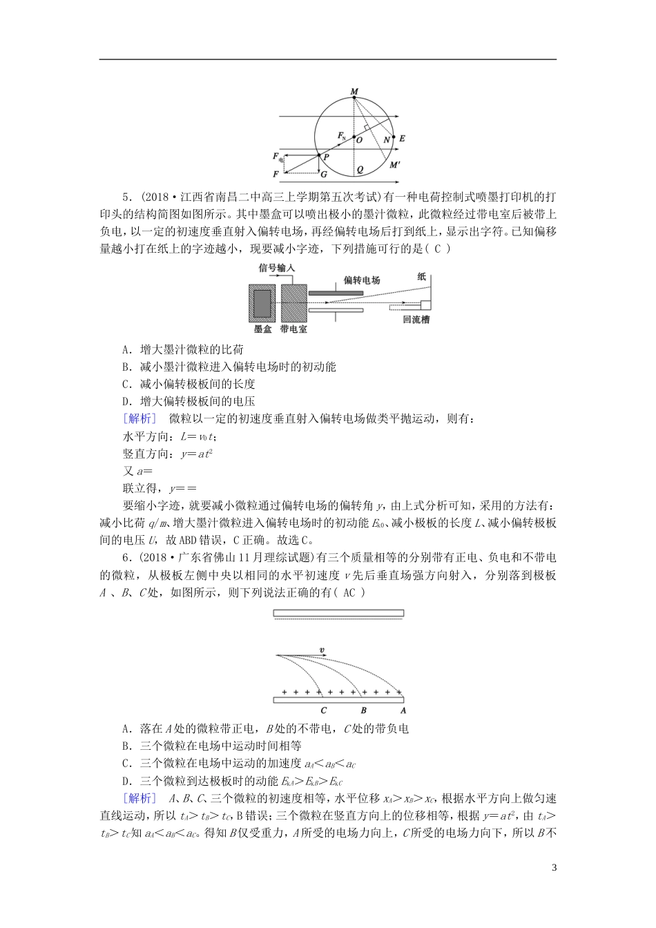 高考物理一轮复习第章静电场练案电容器带电粒子在电场中的运动新人教_第3页