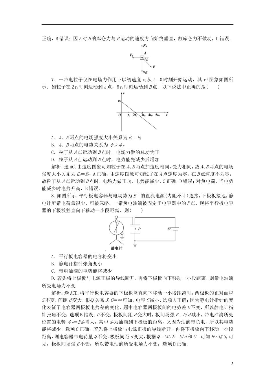 高考物理电场精讲精练静电场全章综合检测_第3页