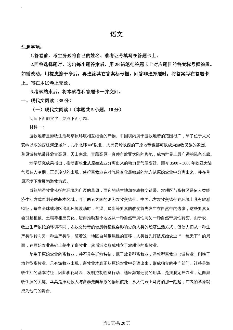 2024年1月普通高等学校招生全国统一考试适应性测试（九省联考）语文试题_第1页