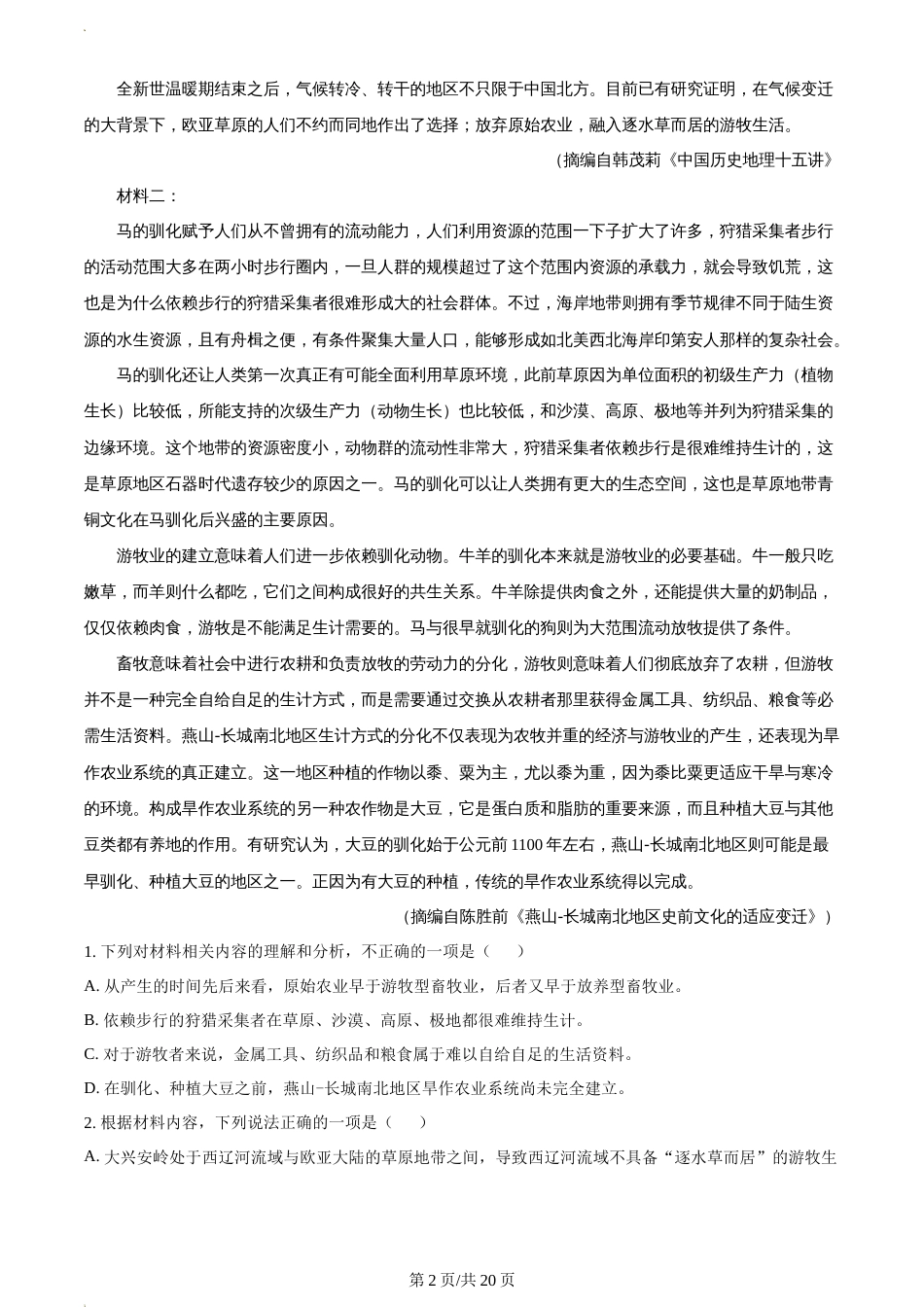 2024年1月普通高等学校招生全国统一考试适应性测试（九省联考）语文试题_第2页