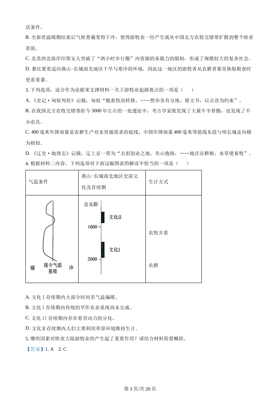 2024年1月普通高等学校招生全国统一考试适应性测试（九省联考）语文试题_第3页