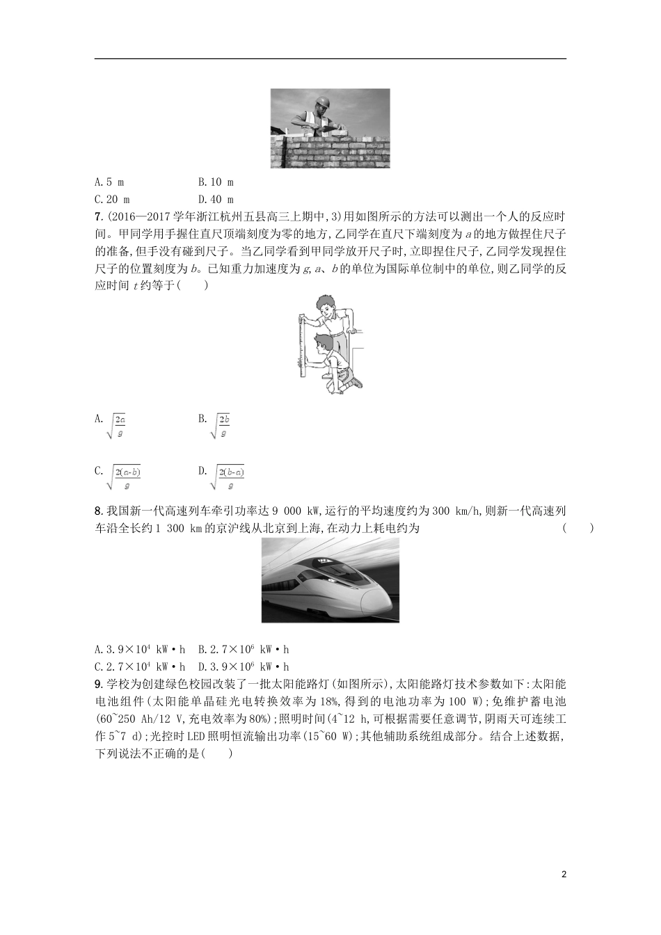 高考物理二轮复习提升训练估算法_第2页