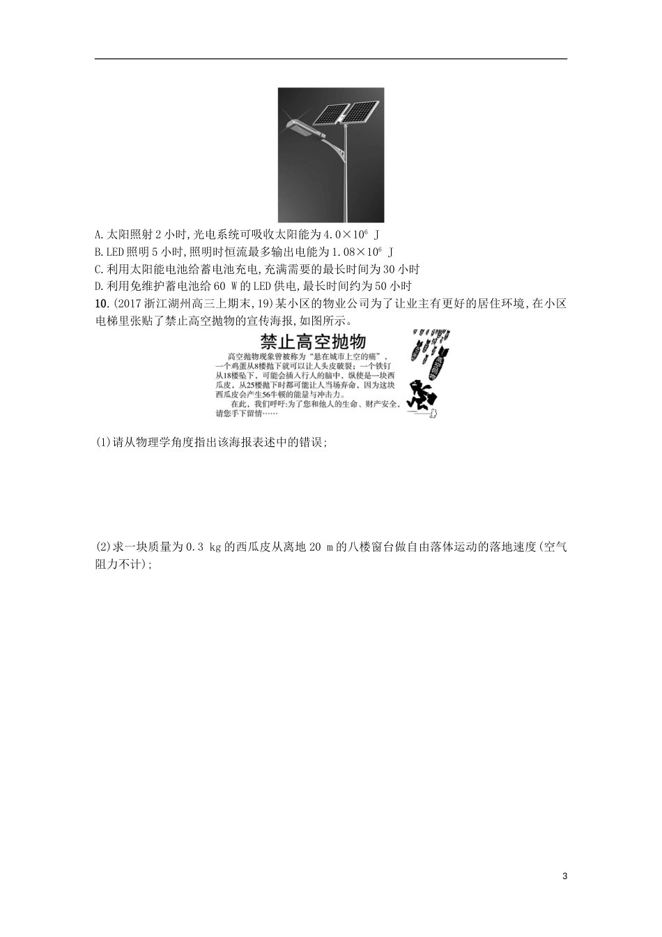 高考物理二轮复习提升训练估算法_第3页