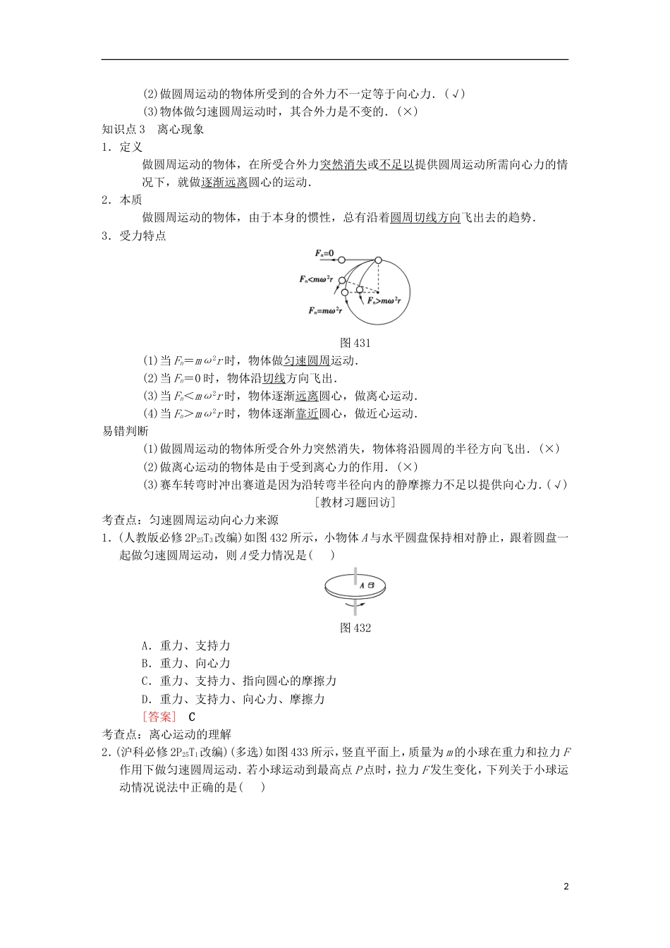 高考物理一轮复习第章曲线运动万有引力与航天第节圆周运动学案新人教_第2页