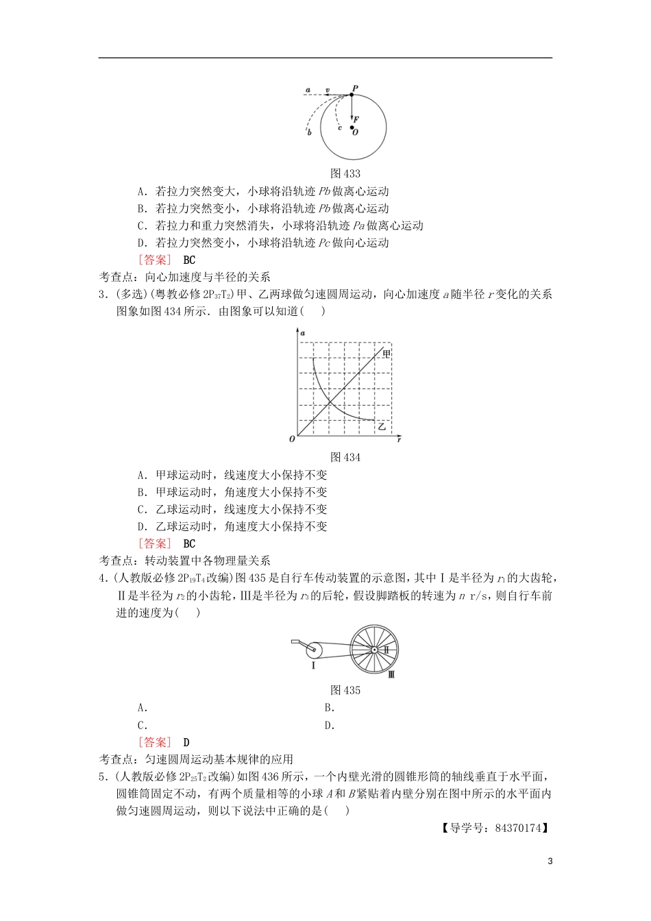 高考物理一轮复习第章曲线运动万有引力与航天第节圆周运动学案新人教_第3页