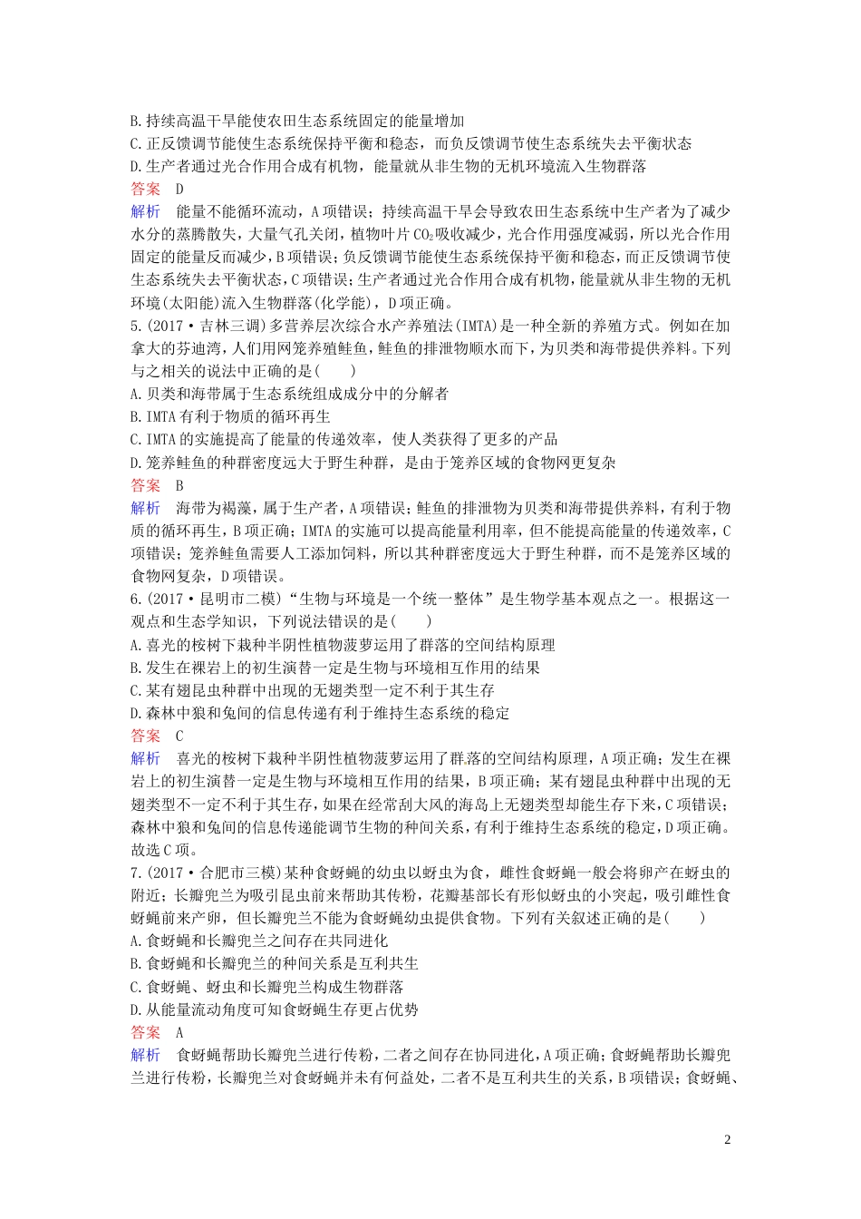 高考生物二轮复习课时作业生态系统与环境保护_第2页