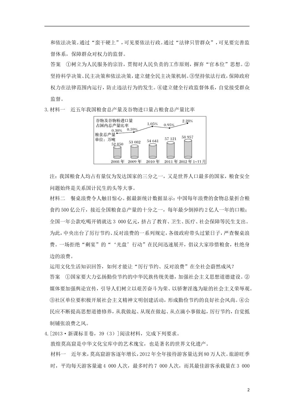 高考政治一轮复习题型训练八措施类主观题新人教_第2页