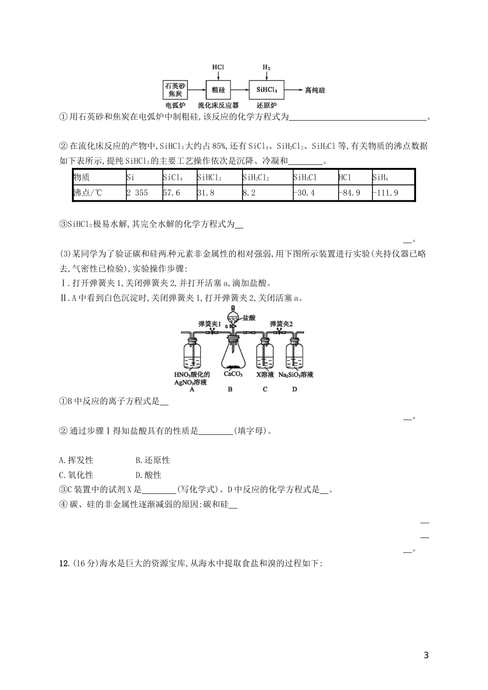 高考化学一轮复习第四单元非金属及其化合物单元质检卷_第3页