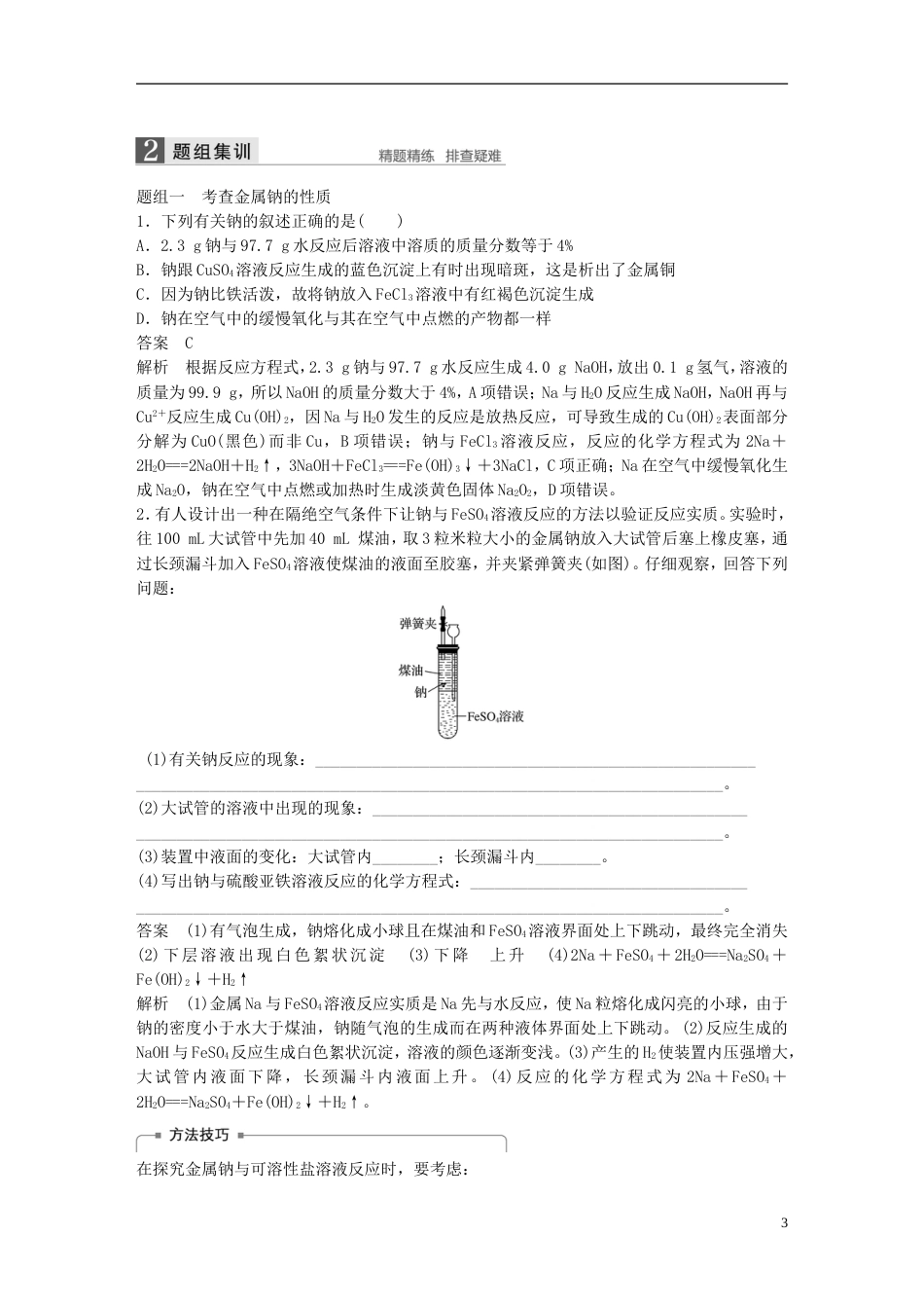 高考化学二轮专题复习第二编专题六金属及其化合物讲练新人教_第3页