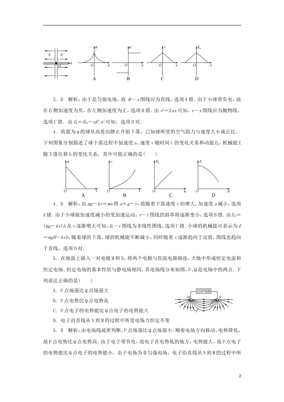 高考物理二轮复习专题八物理图像类问题练习_第2页