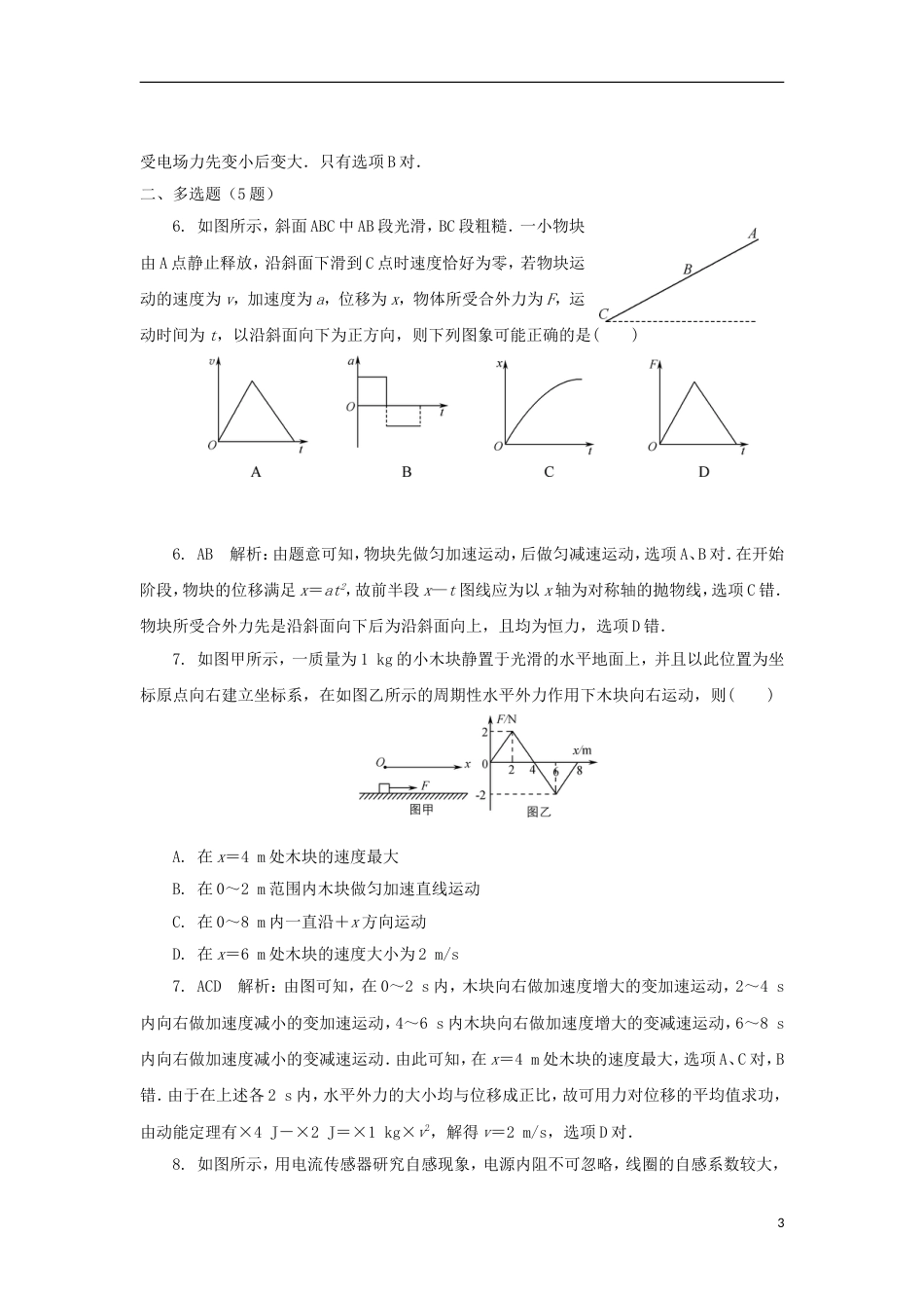 高考物理二轮复习专题八物理图像类问题练习_第3页