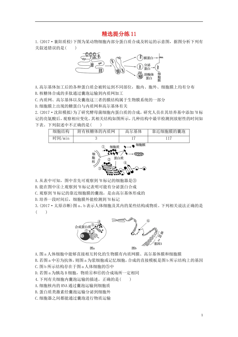 高考生物一轮复习精选提分练苏教_第1页