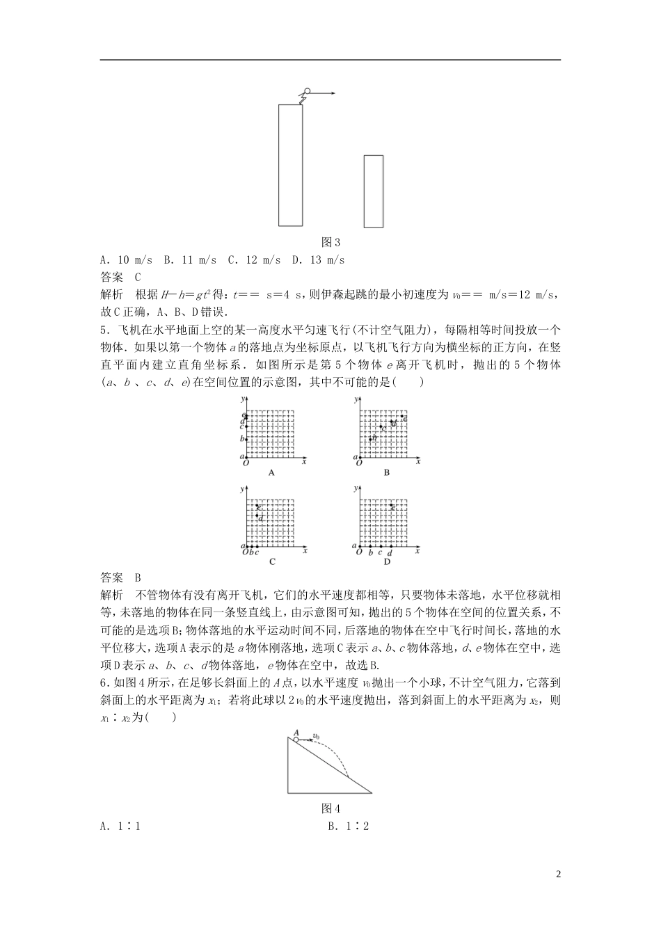 高考物理大一轮复习第四章曲线运动万有引力与航天章末验收卷_第2页