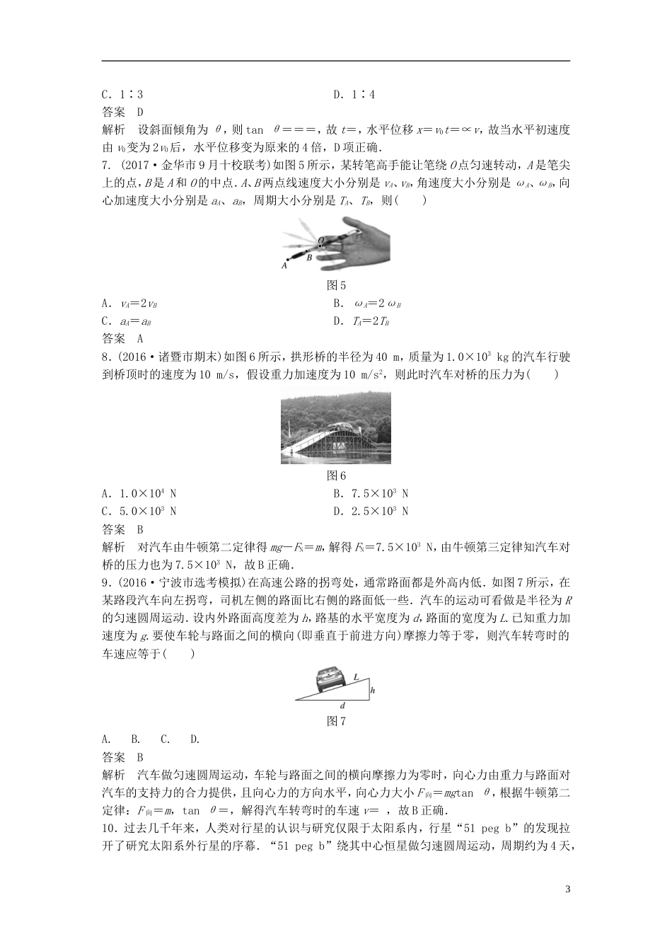 高考物理大一轮复习第四章曲线运动万有引力与航天章末验收卷_第3页