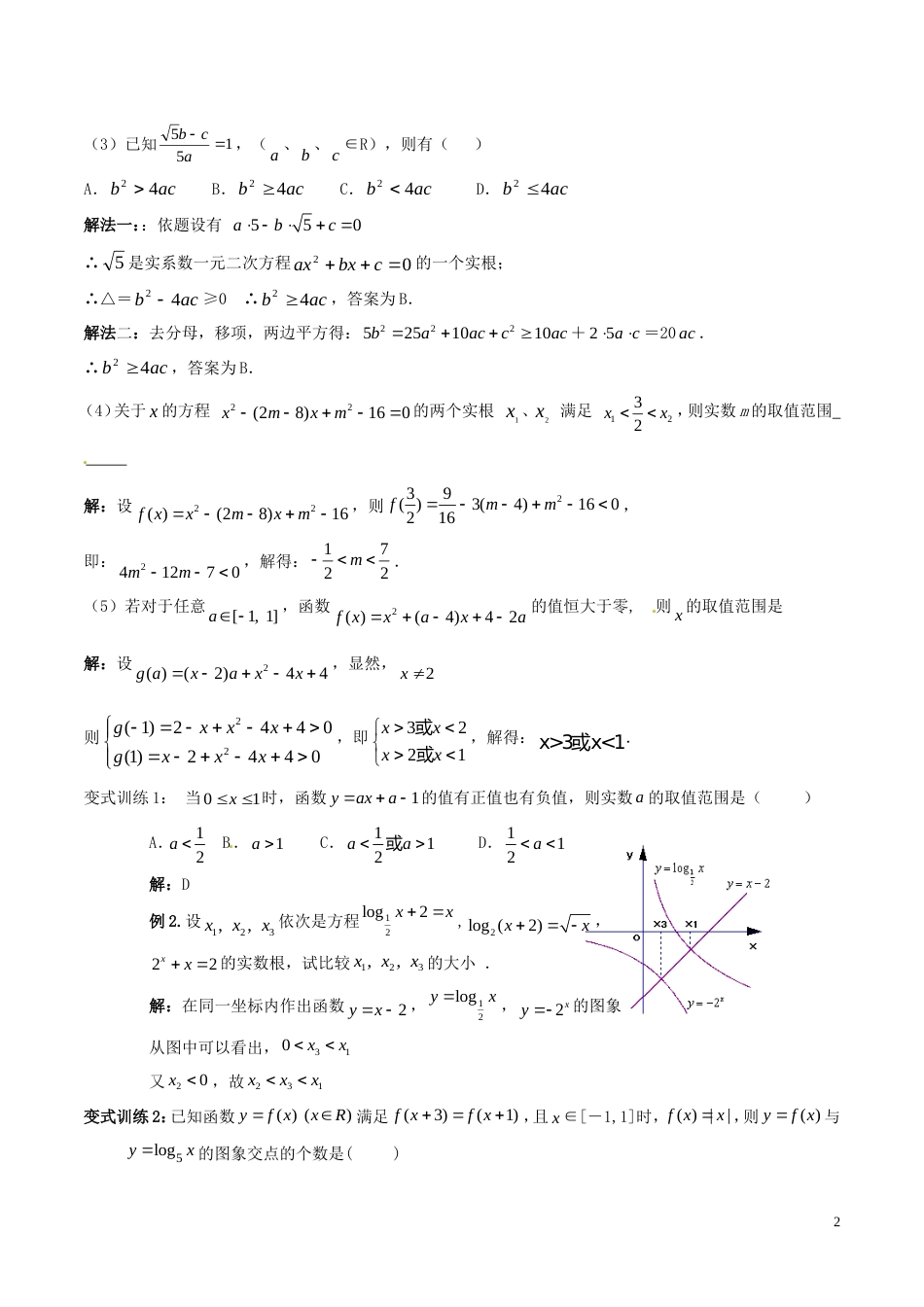 高考数学一轮复习第二章函数概念与基本初等函数第8课时函数与方程学案含解析_第2页