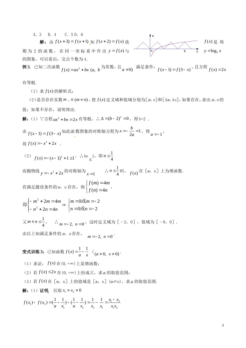 高考数学一轮复习第二章函数概念与基本初等函数第8课时函数与方程学案含解析_第3页