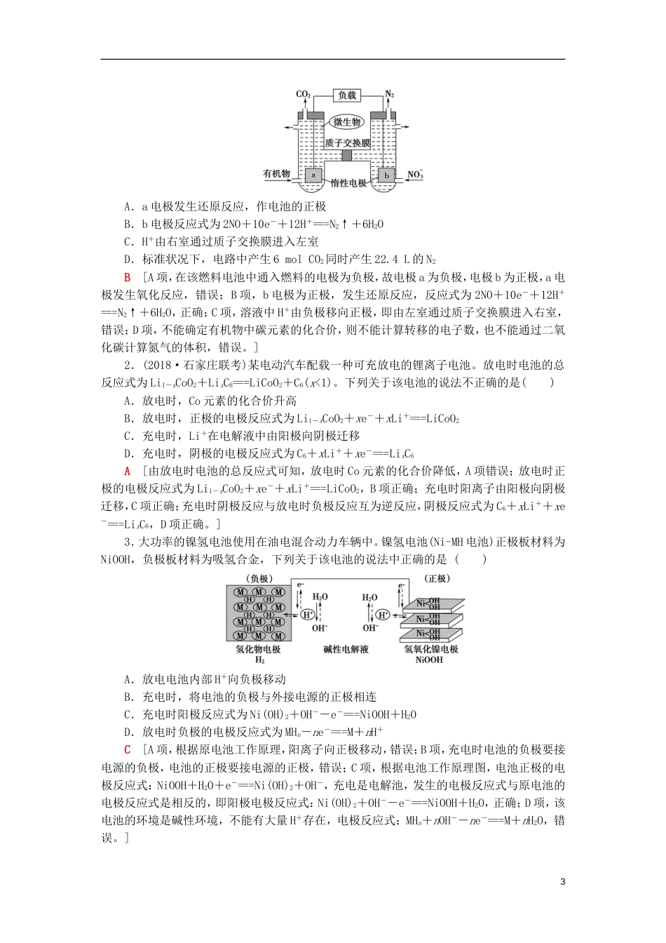 高考化学一轮复习第章化学反应与能量转化专项突破十二新型化学电源试题的解题方略学案鲁科_第3页