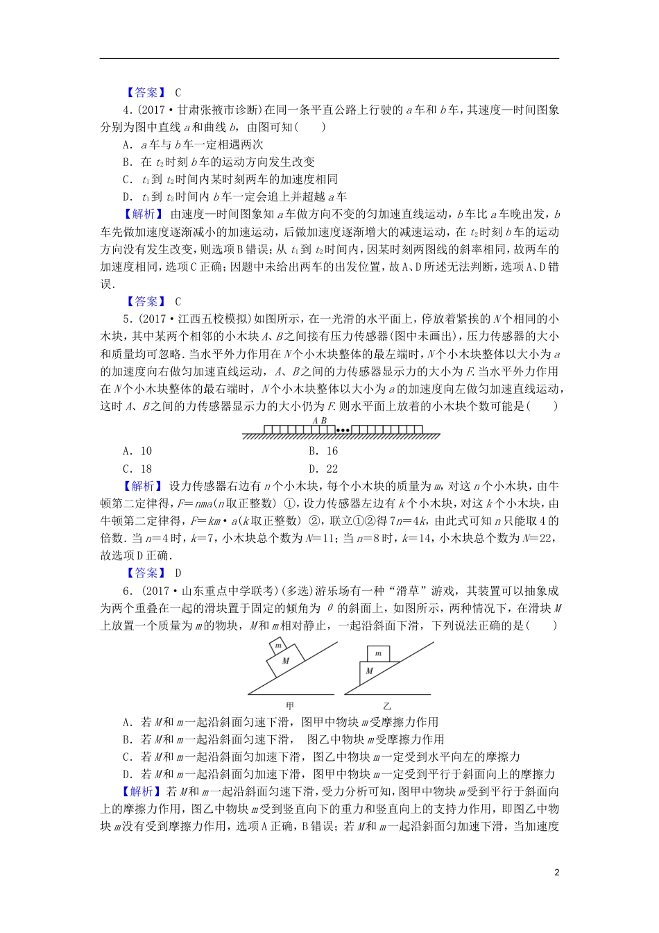 高考物理二轮复习专题牛顿运动定律与直线运动专题卷_第2页