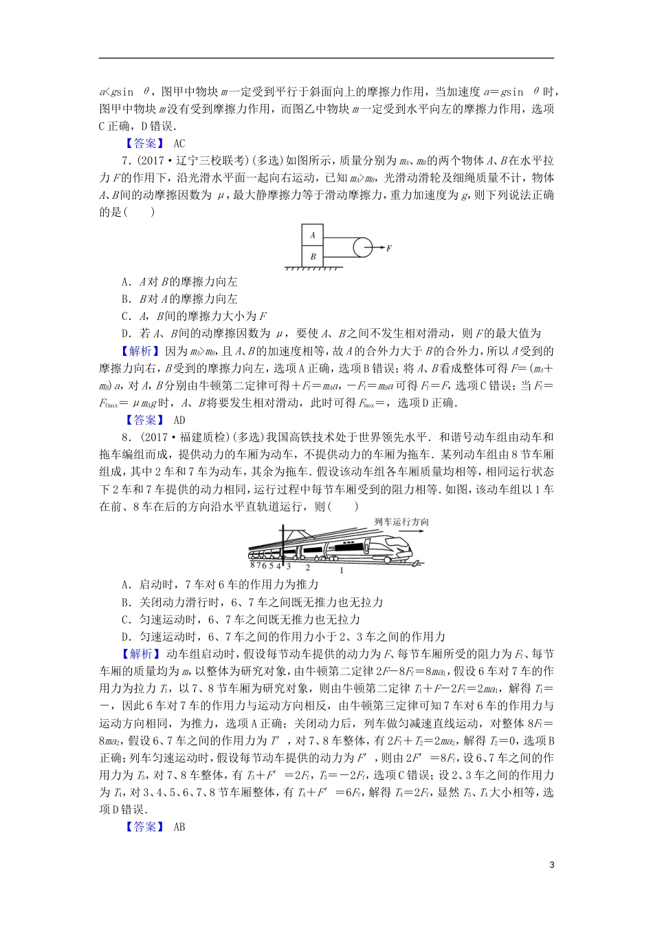 高考物理二轮复习专题牛顿运动定律与直线运动专题卷_第3页