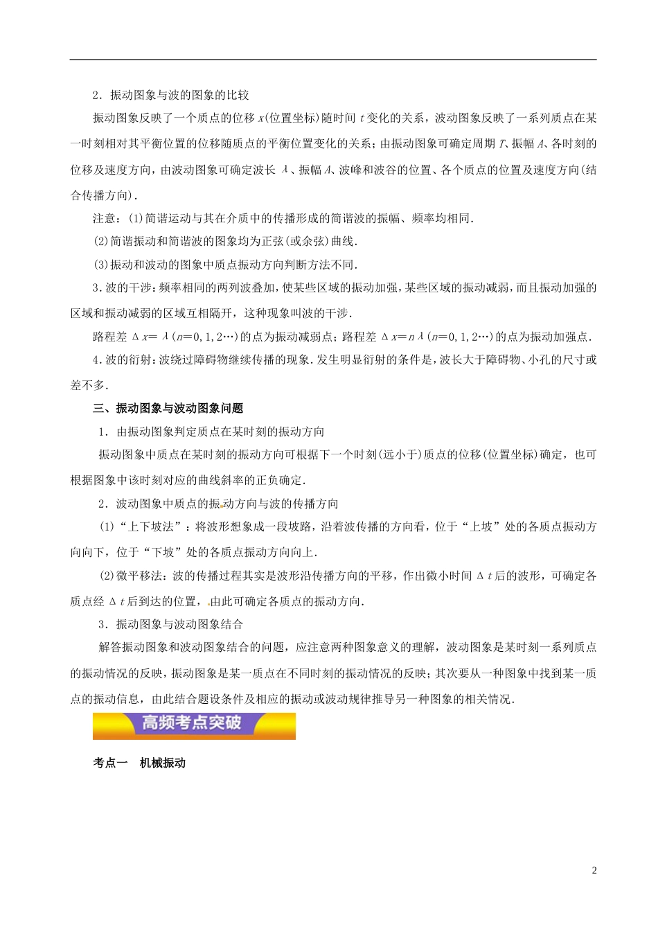 高考物理二轮复习专题机械振动与机械波讲学案_第2页
