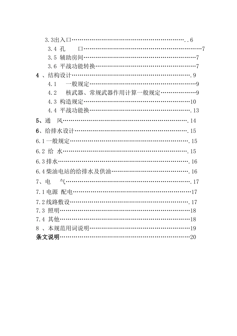 城市地下空间兼顾人民防空工程设计规范[共33页]_第3页